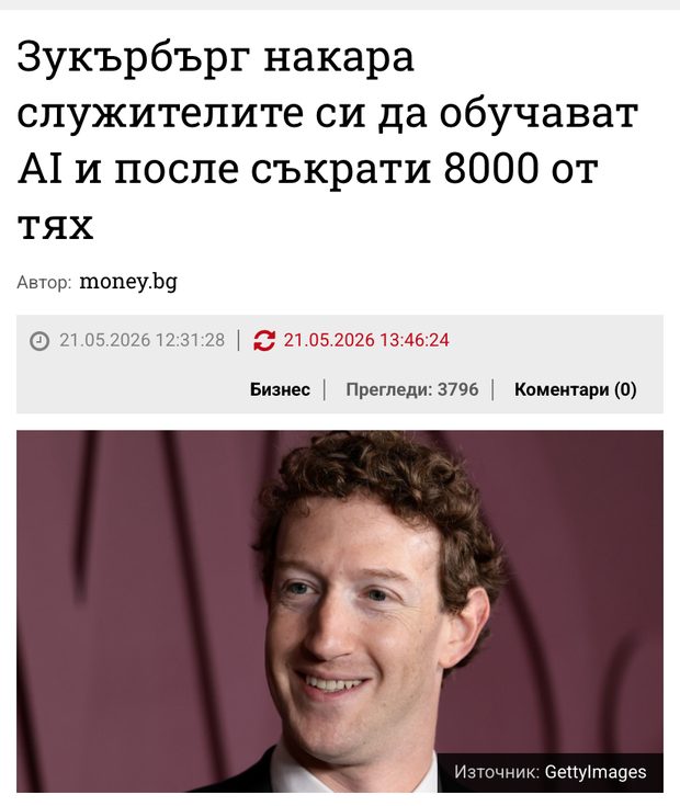 Статия от Money.bg
