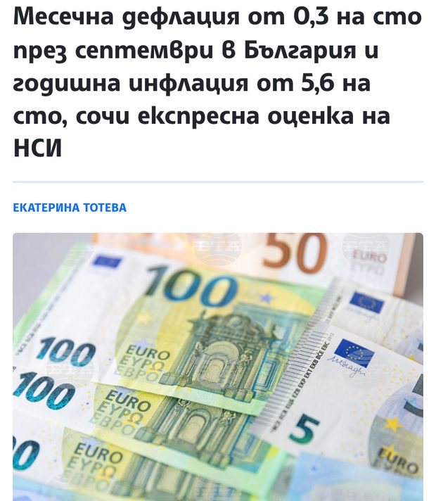 Статия от БТА