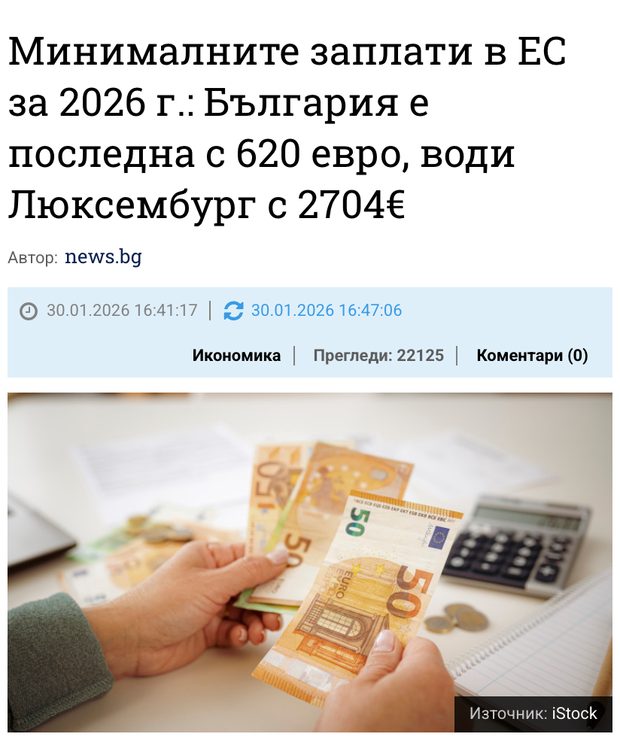 Статия от News.bg
